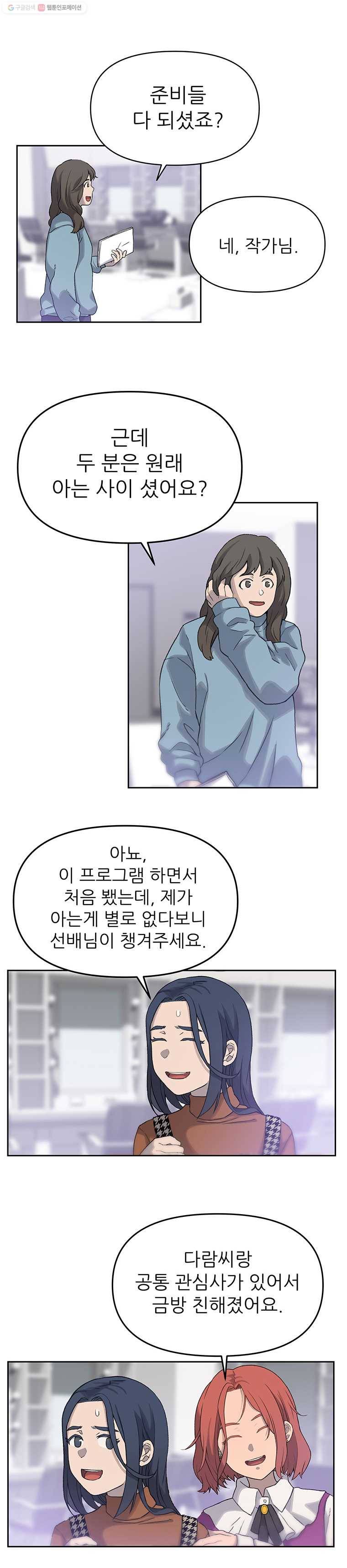 무지개다리 파수꾼 19화 8