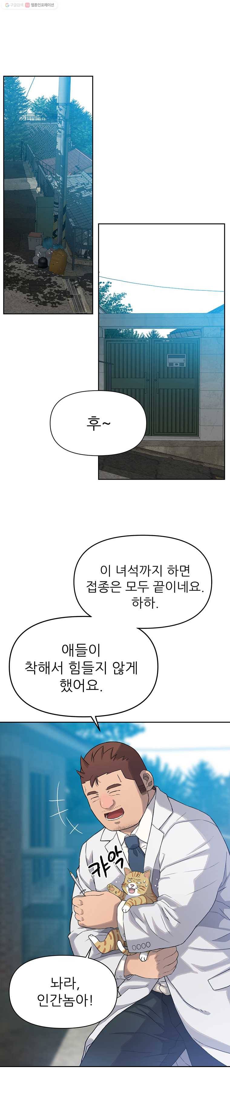무지개다리 파수꾼 19화 11