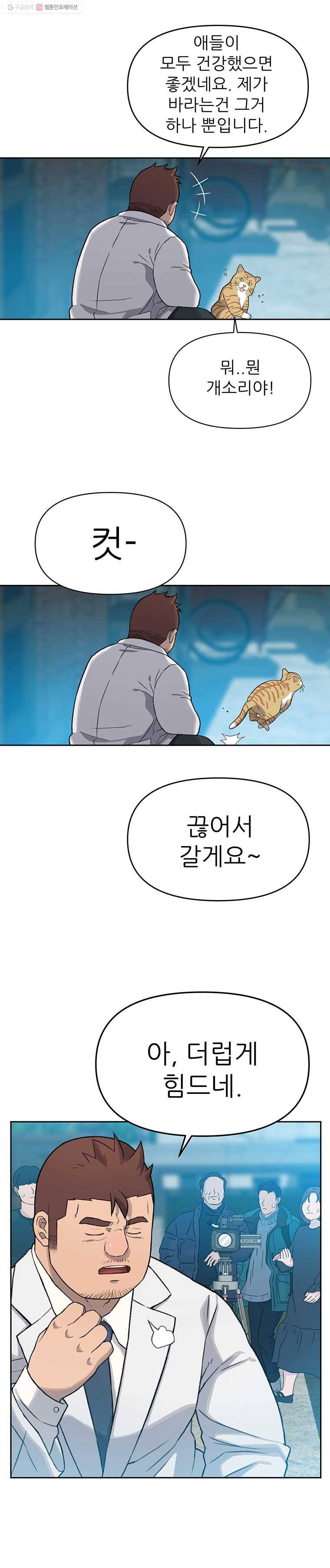 무지개다리 파수꾼 19화 12