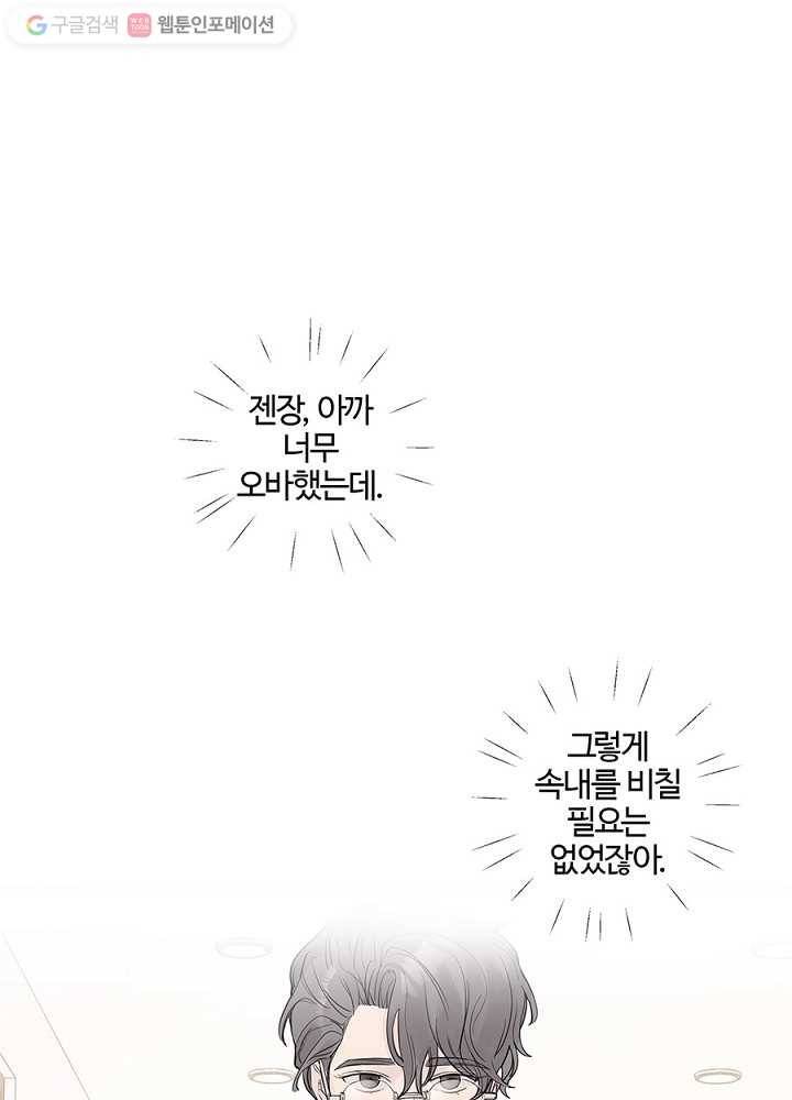 봄날의 팔광 29화 3
