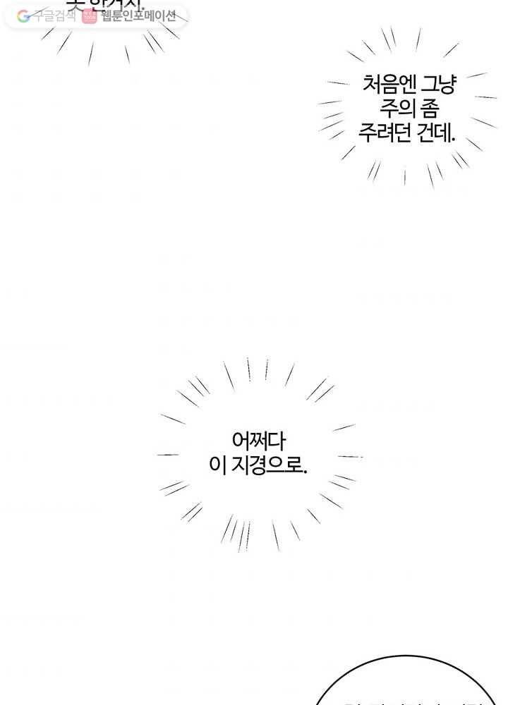 봄날의 팔광 29화 6