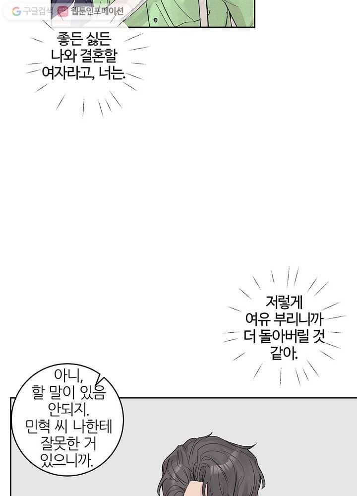 봄날의 팔광 29화 12