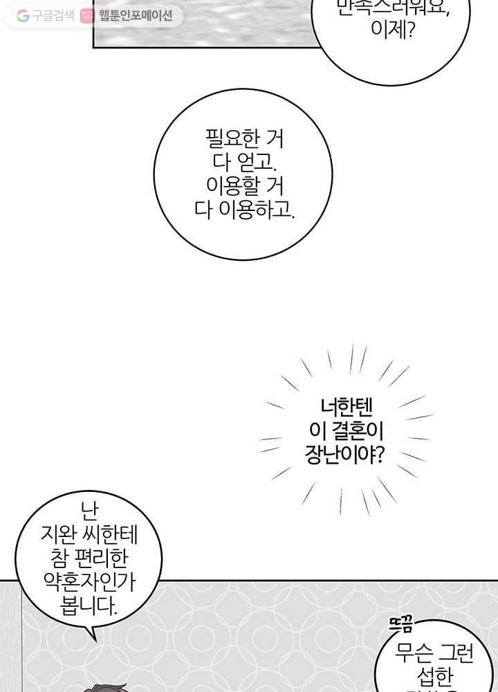 봄날의 팔광 29화 16