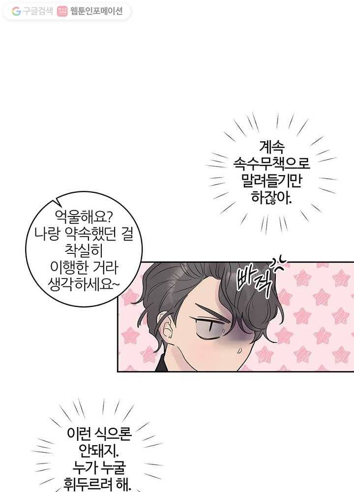 봄날의 팔광 29화 18