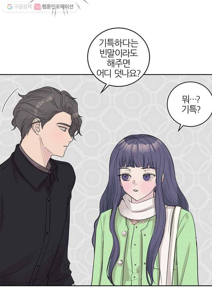 봄날의 팔광 29화 19