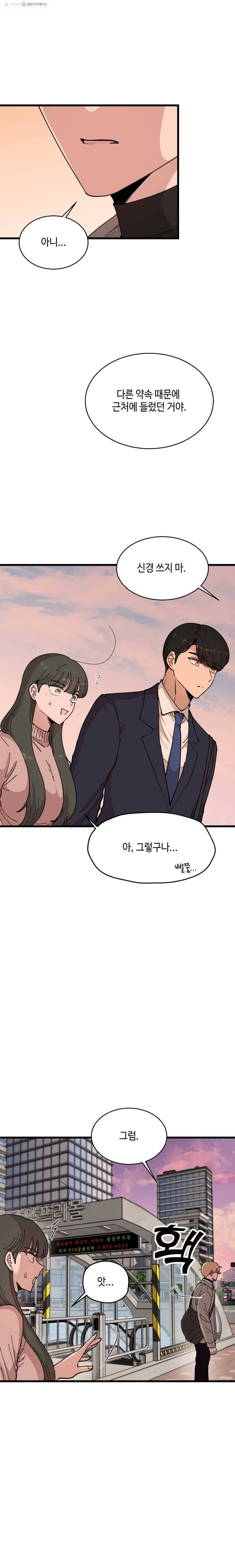 환율이 바뀌었나요? 11화 3