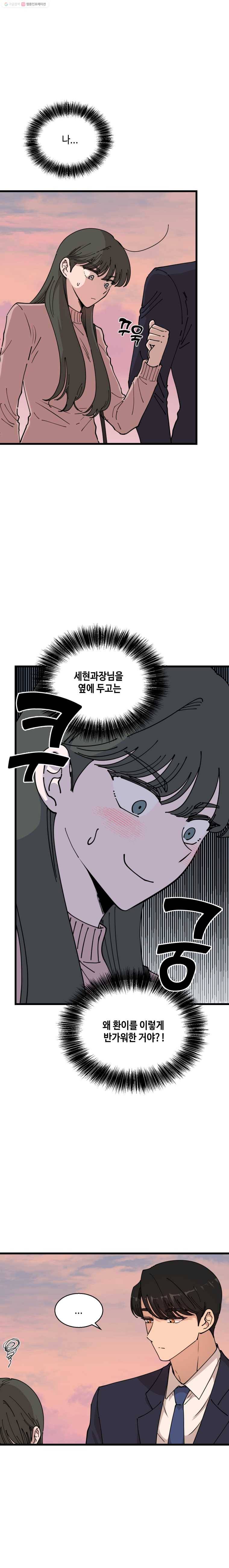 환율이 바뀌었나요? 11화 5