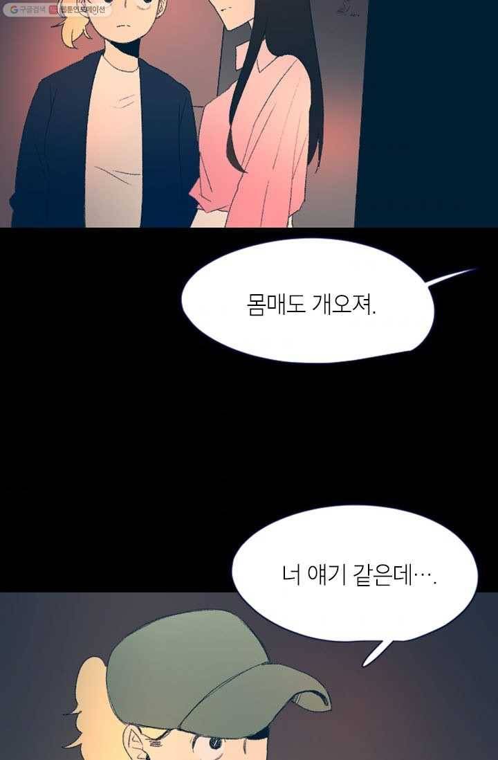 소금물 방 14화 추억 9
