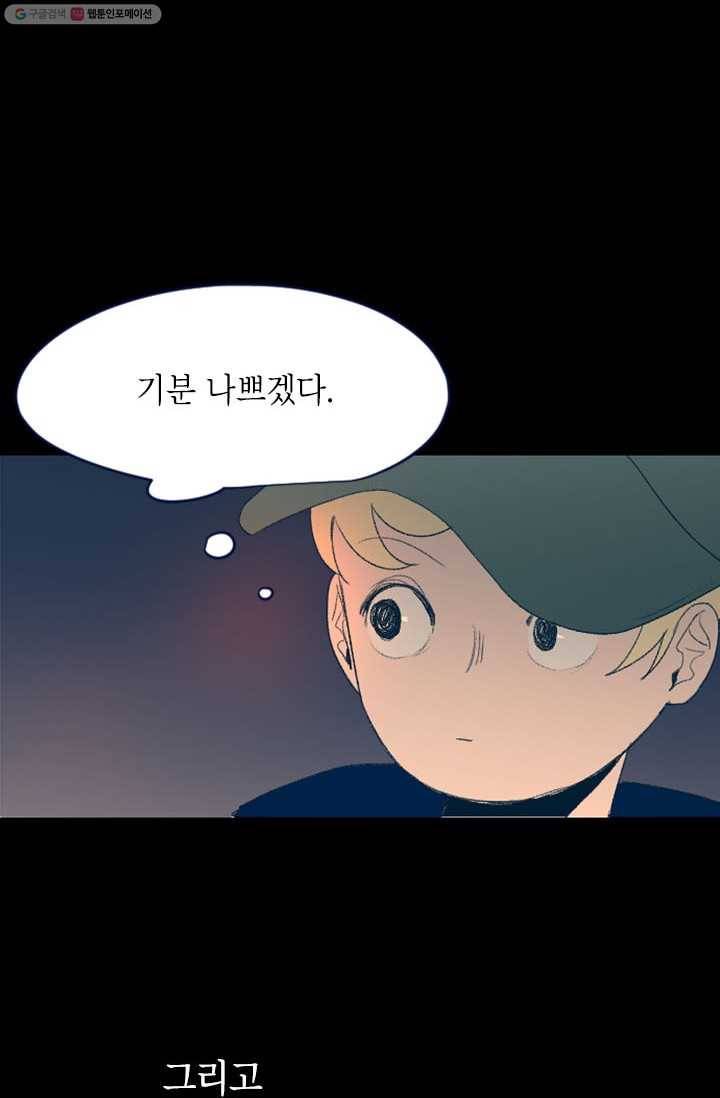 소금물 방 14화 추억 12