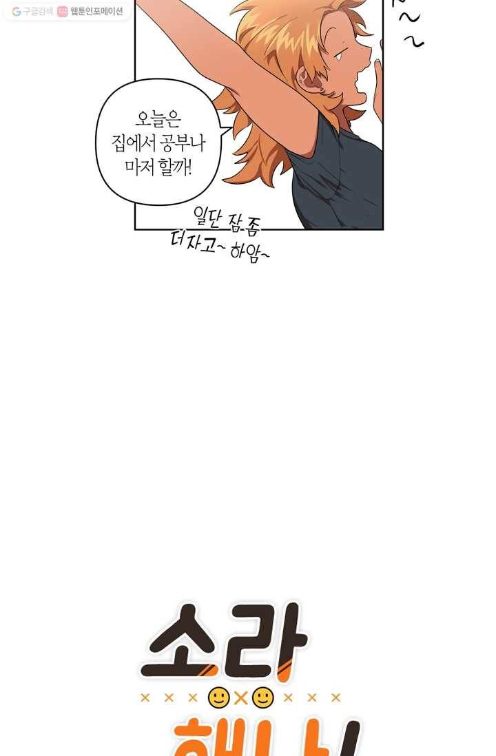 소라해나! 15화 6