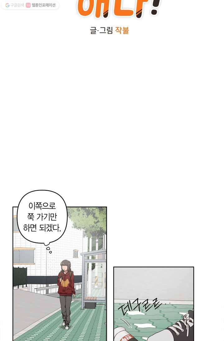 소라해나! 15화 7