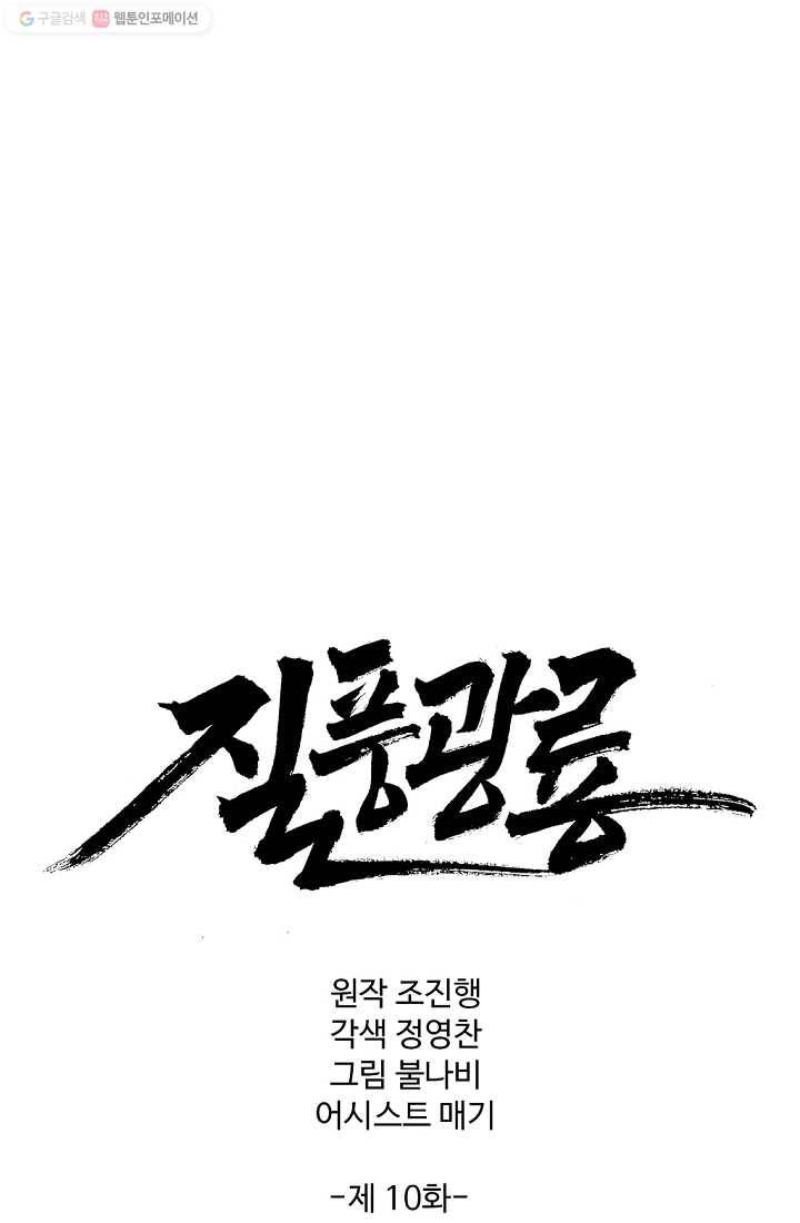 질풍광룡 10화 1