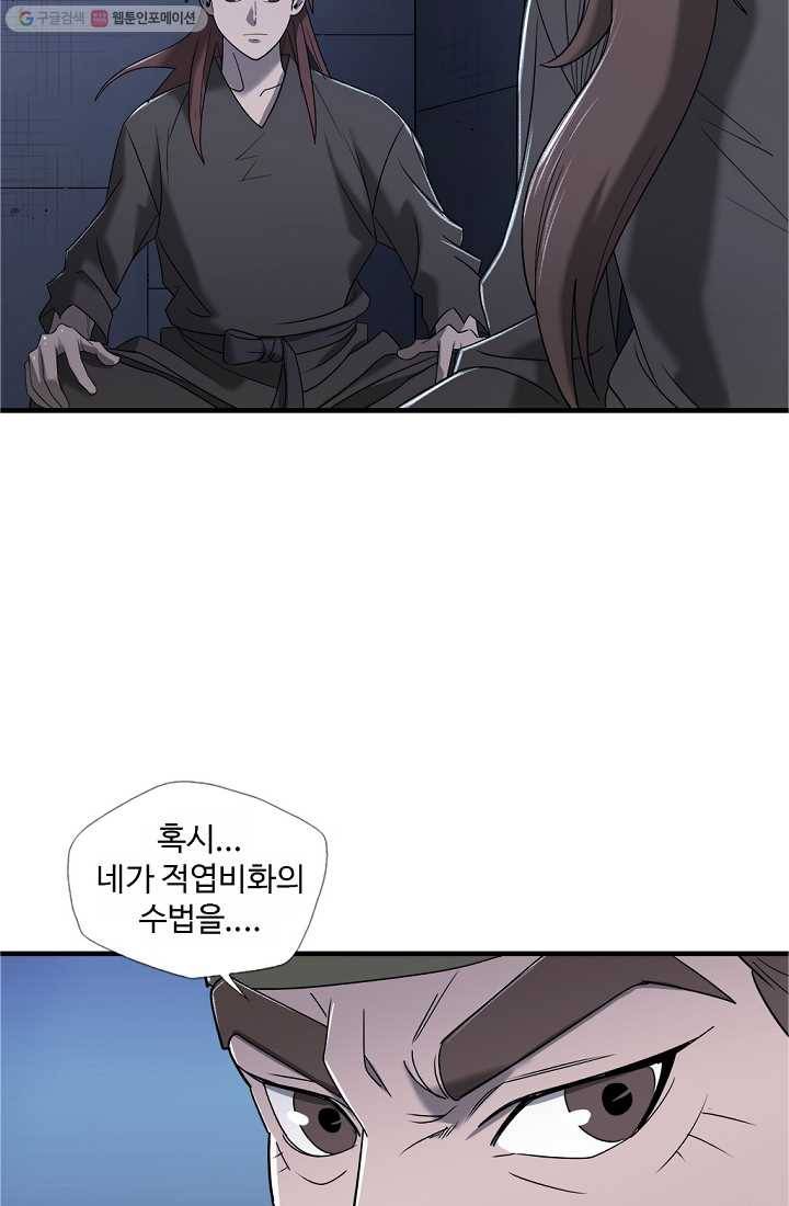 질풍광룡 10화 3