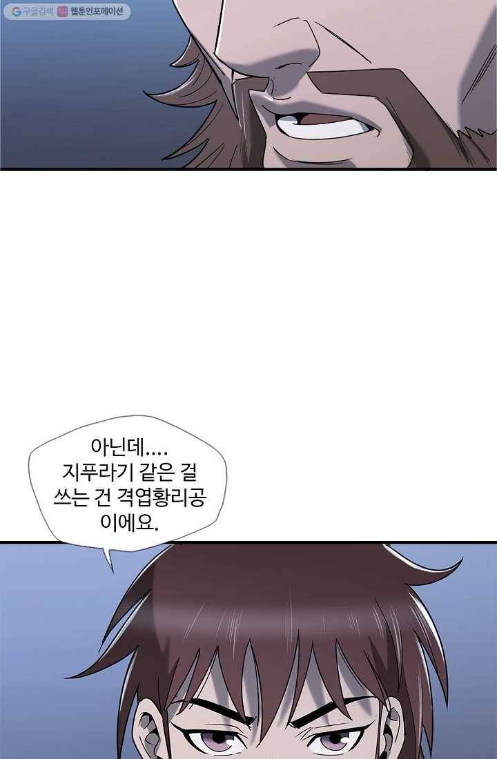 질풍광룡 10화 4