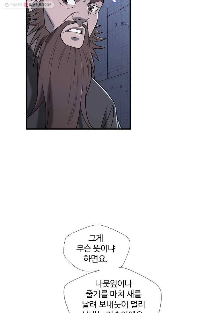질풍광룡 10화 6