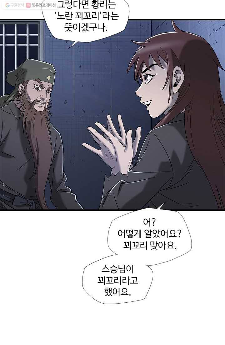 질풍광룡 10화 8