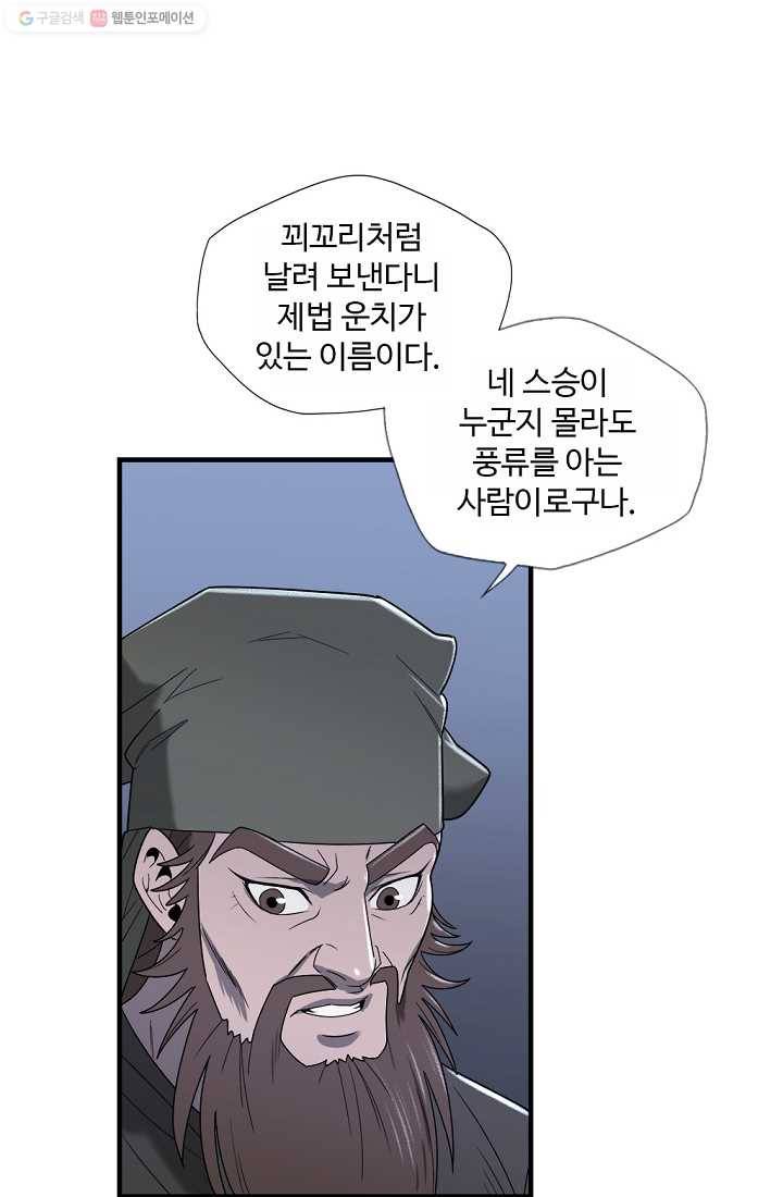질풍광룡 10화 9
