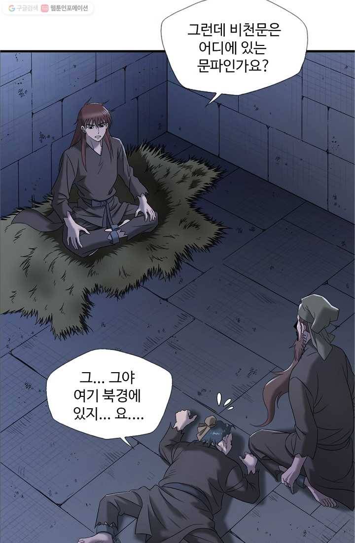 질풍광룡 10화 18