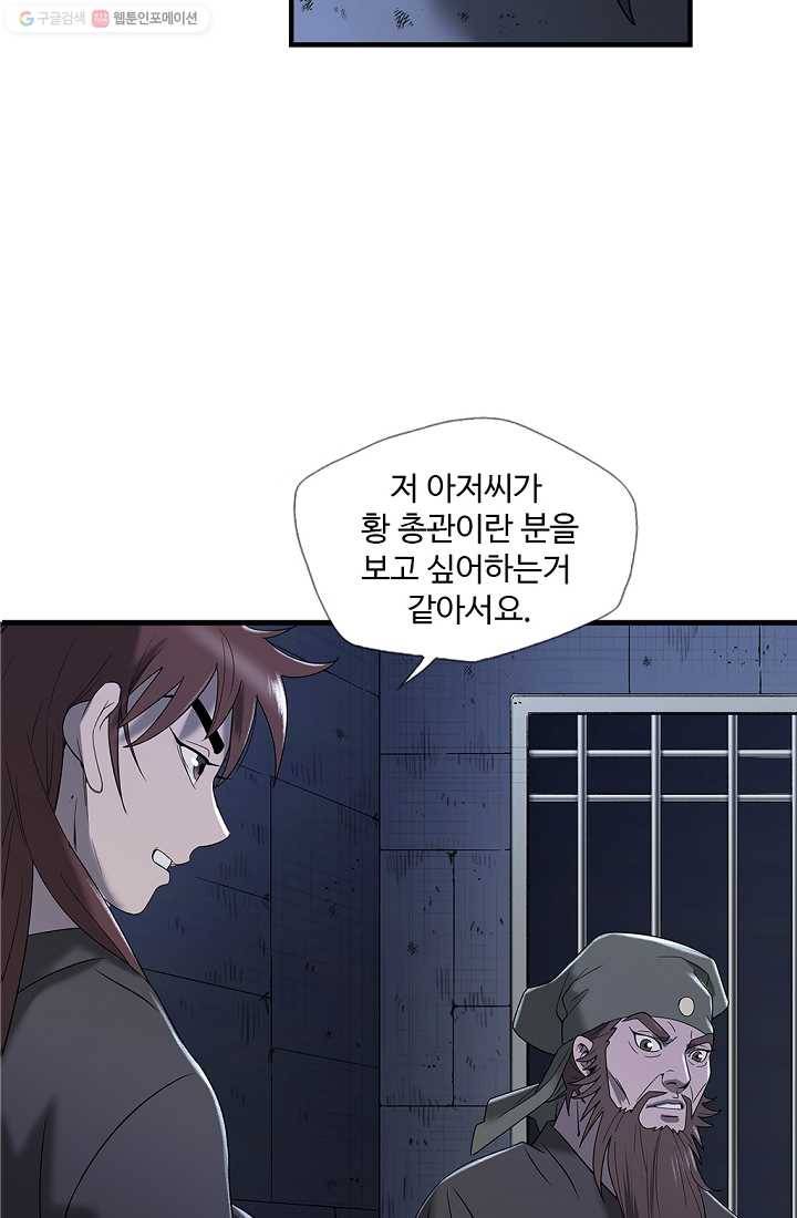 질풍광룡 10화 21