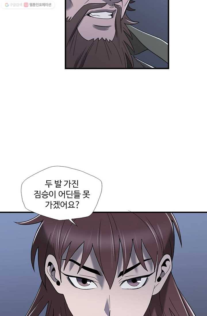 질풍광룡 10화 24