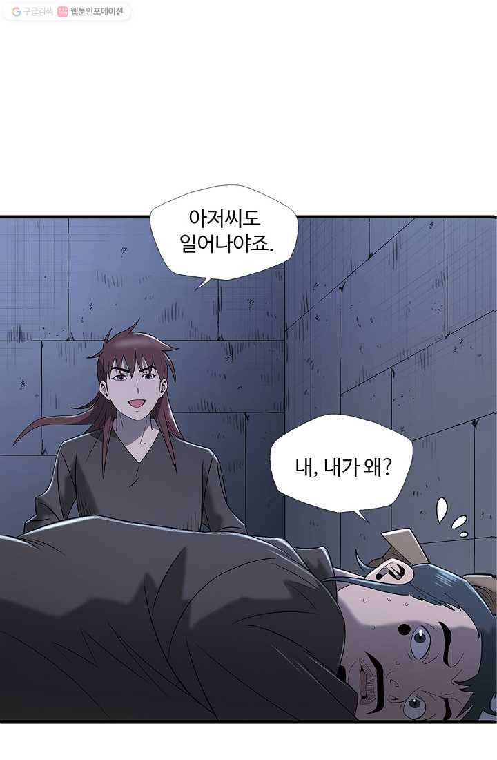 질풍광룡 10화 26