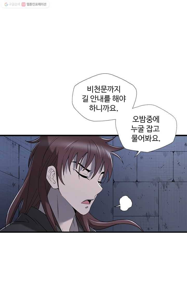 질풍광룡 10화 27