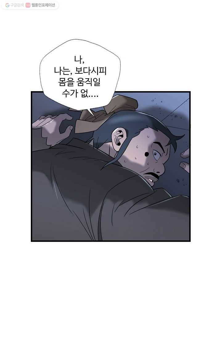 질풍광룡 10화 28