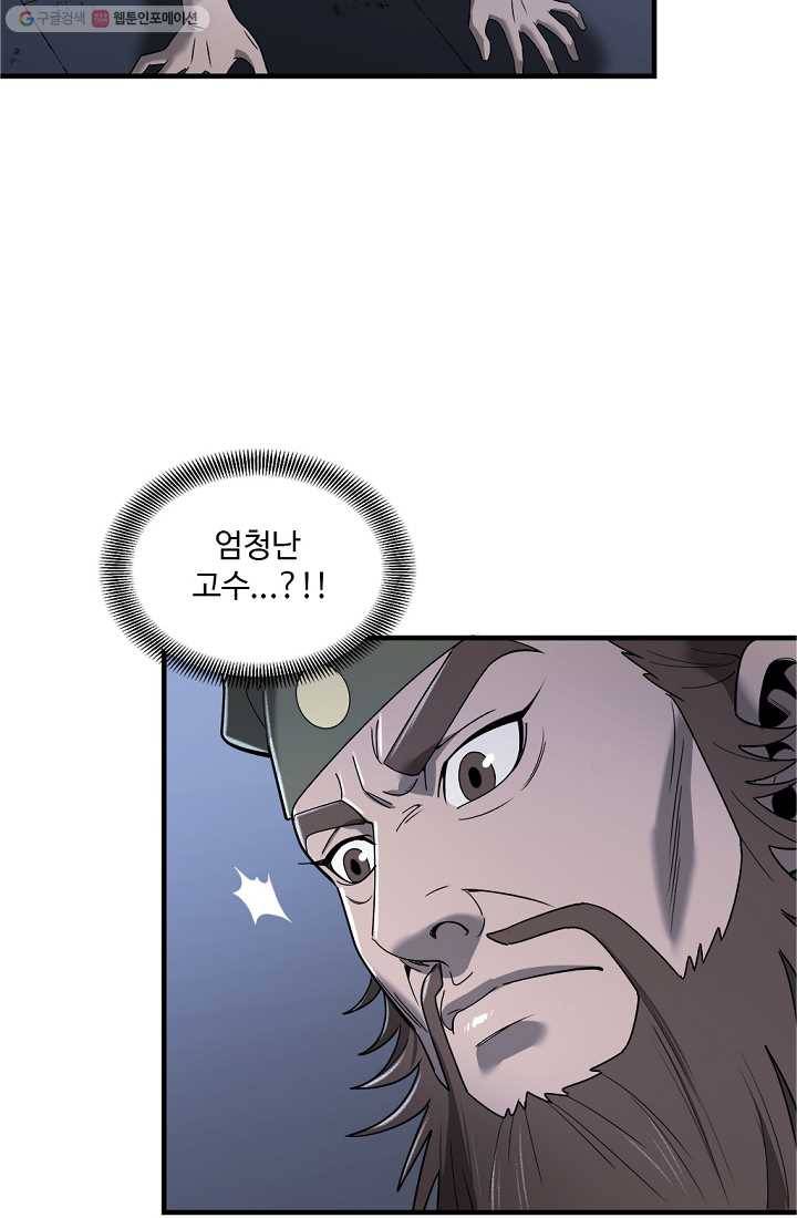 질풍광룡 10화 32