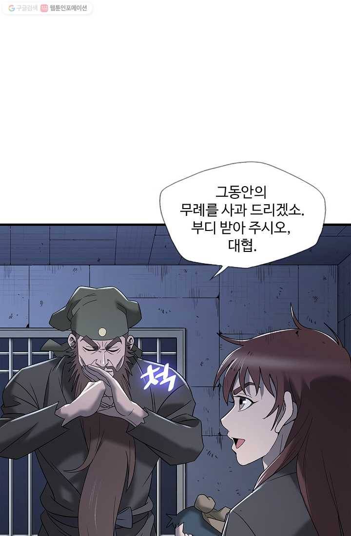 질풍광룡 10화 33