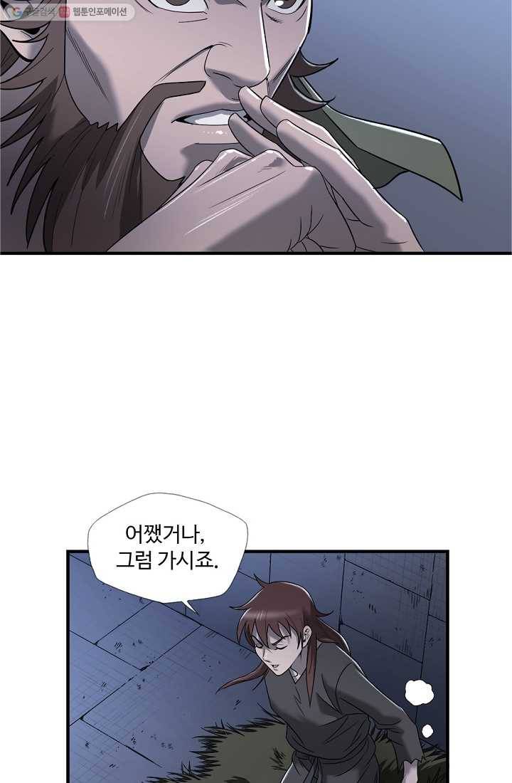 질풍광룡 10화 35