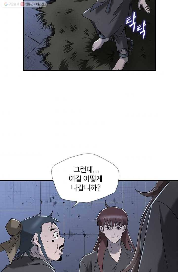 질풍광룡 10화 36