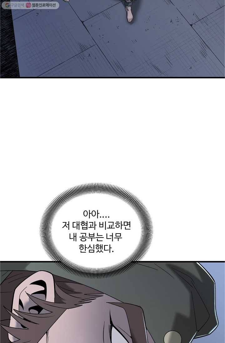 질풍광룡 10화 42