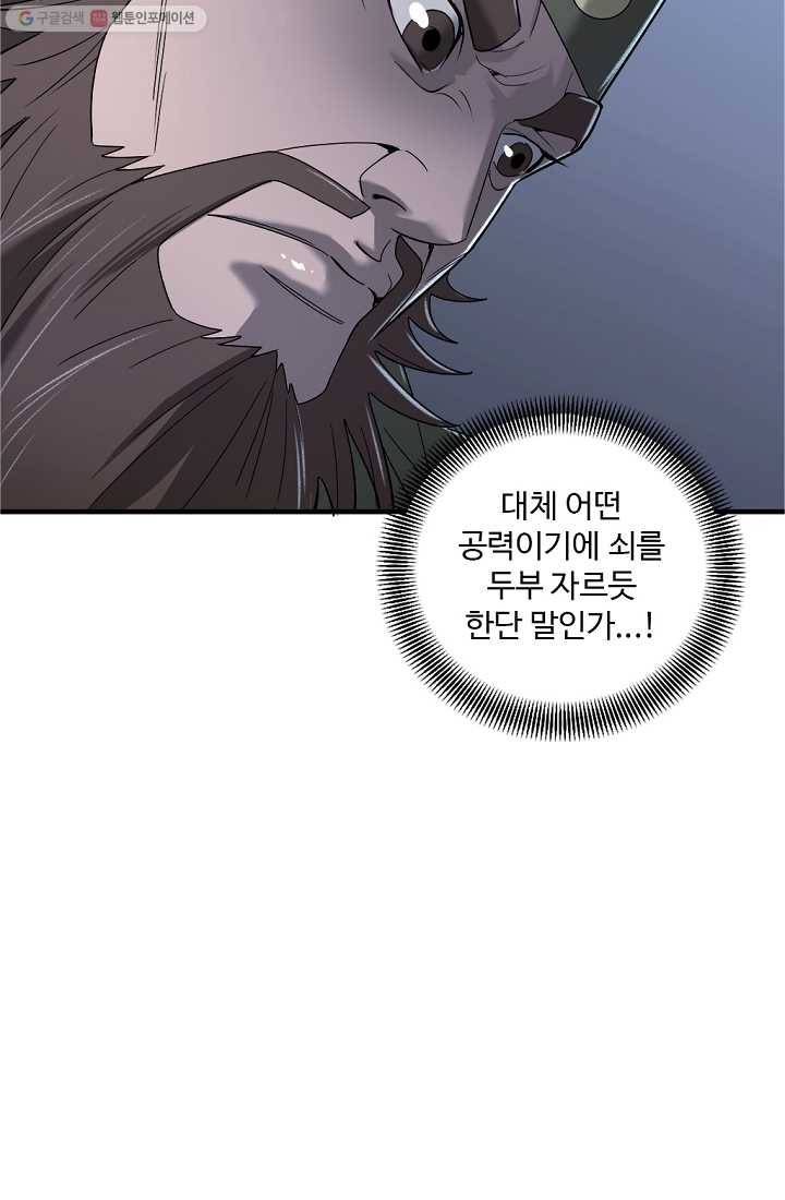 질풍광룡 10화 43