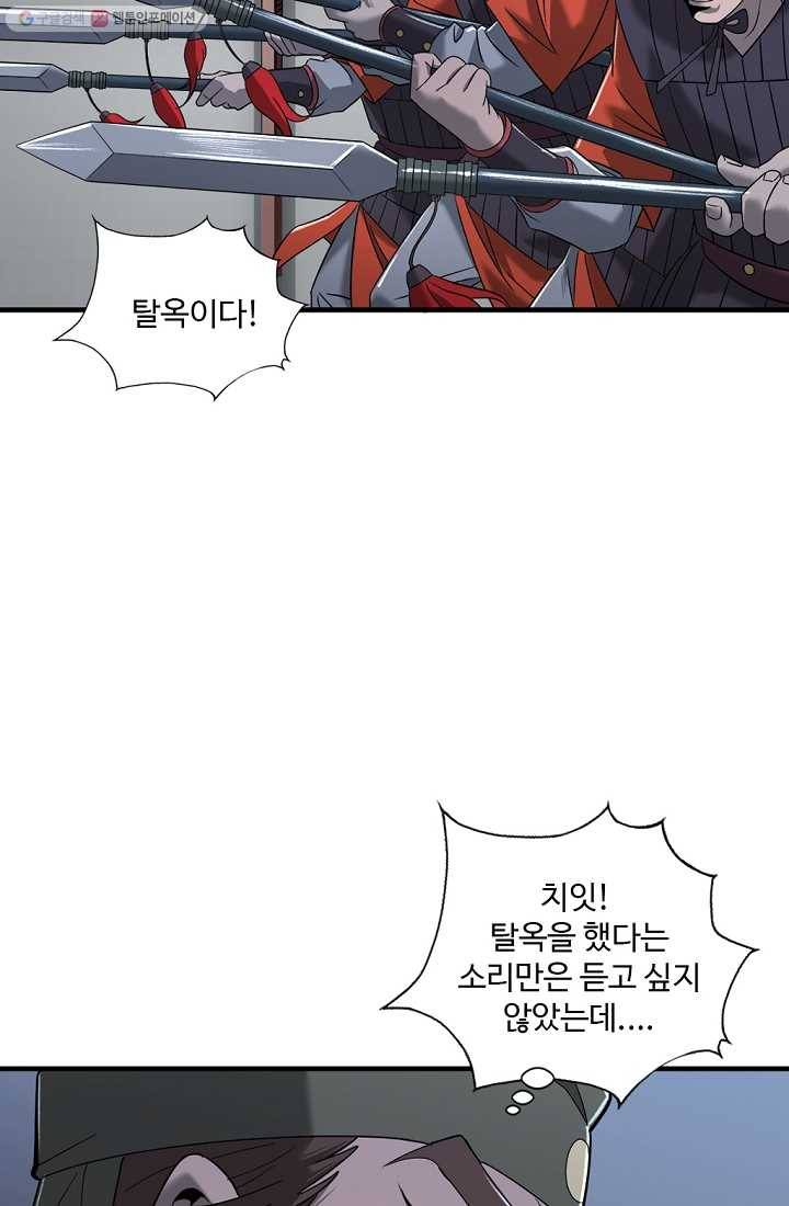 질풍광룡 10화 49