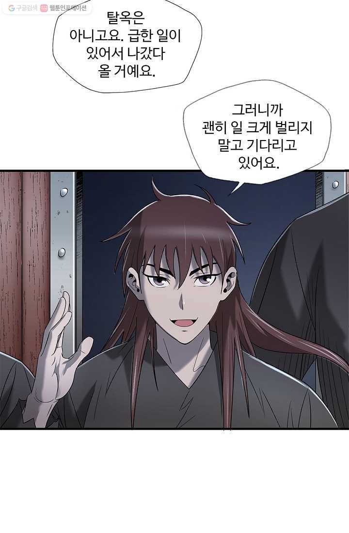 질풍광룡 10화 52