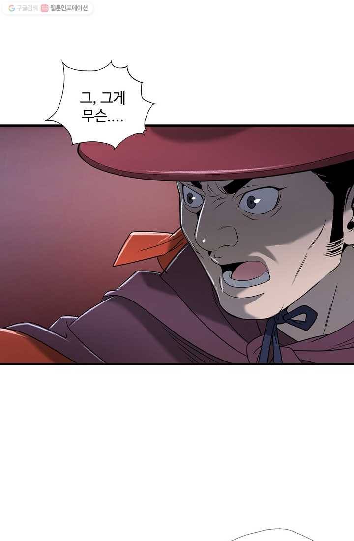 질풍광룡 10화 53