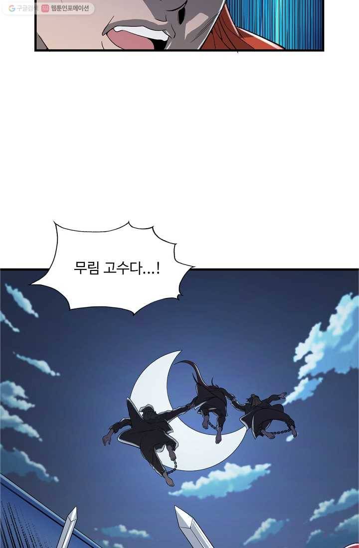 질풍광룡 10화 58