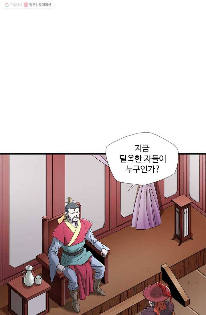 질풍광룡 10화 60