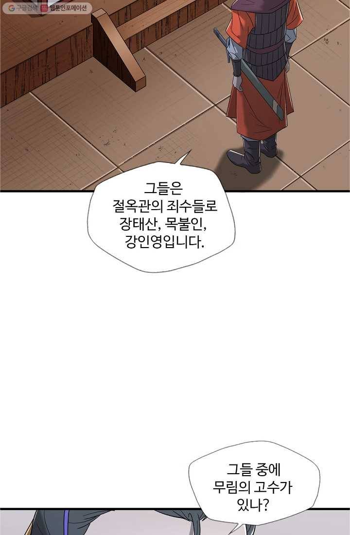 질풍광룡 10화 61