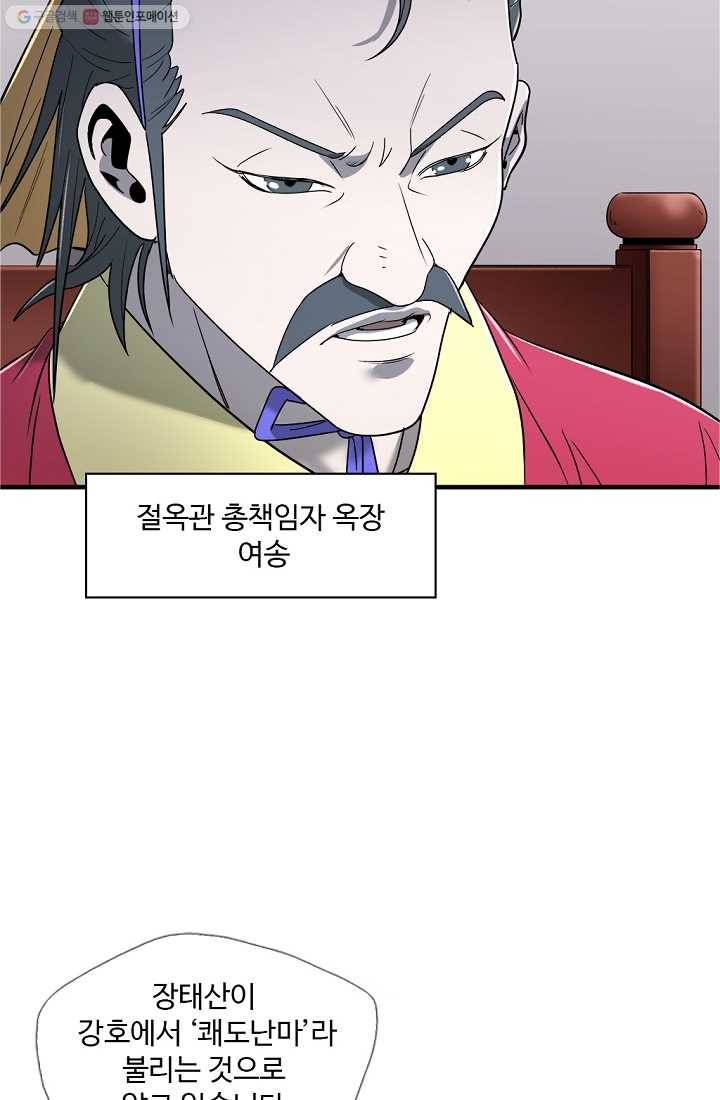질풍광룡 10화 62