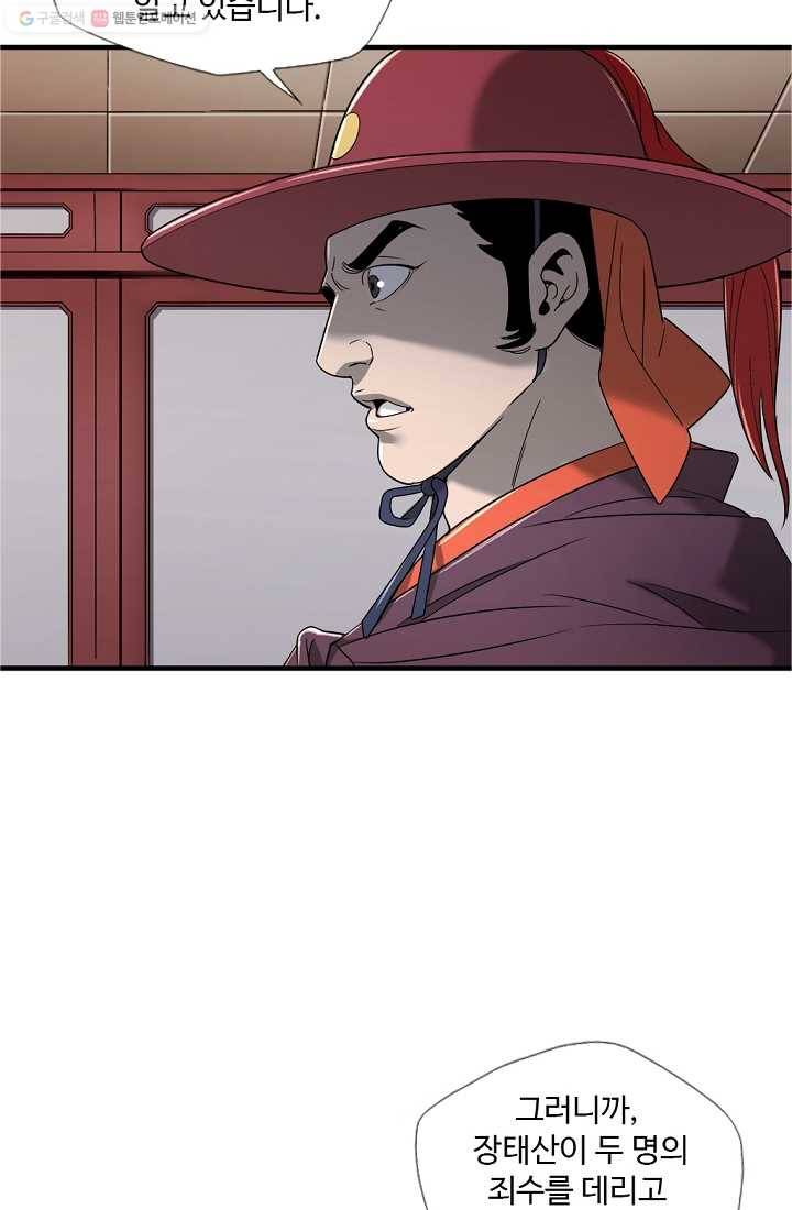 질풍광룡 10화 63