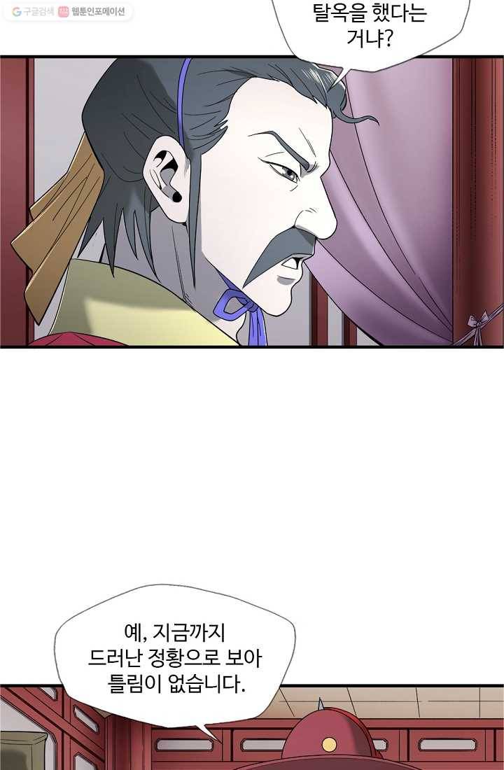 질풍광룡 10화 64