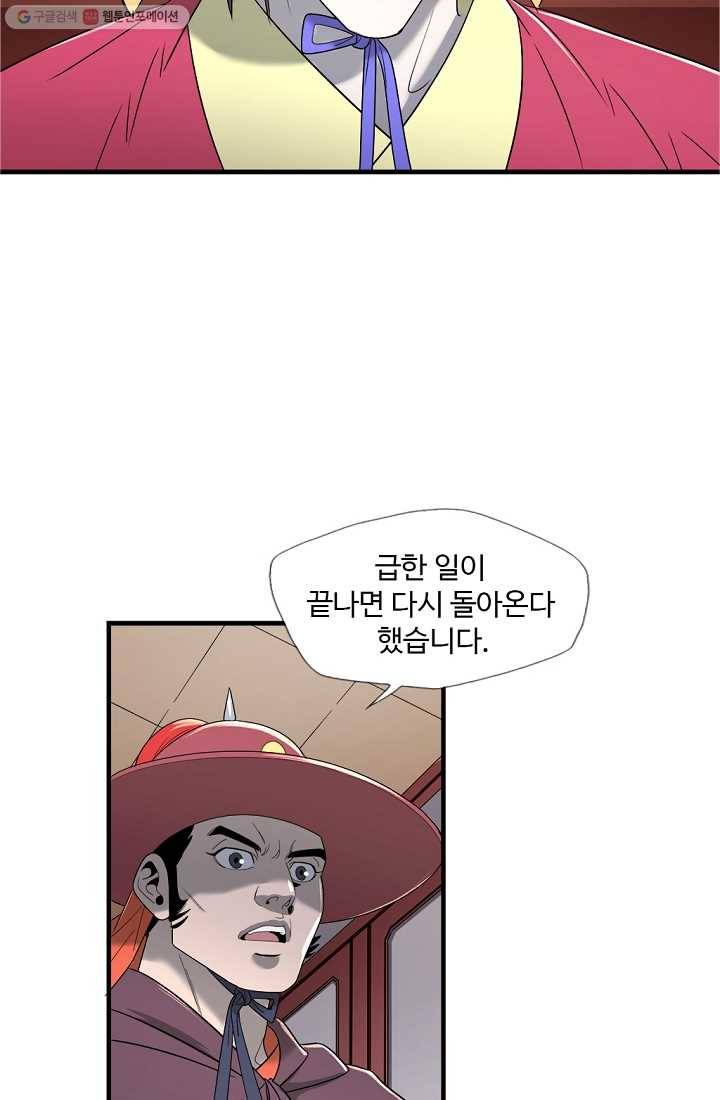 질풍광룡 10화 68