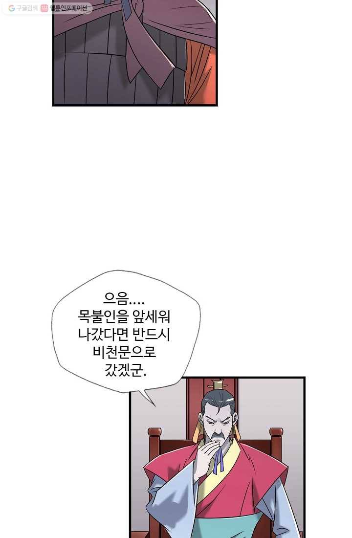 질풍광룡 10화 69