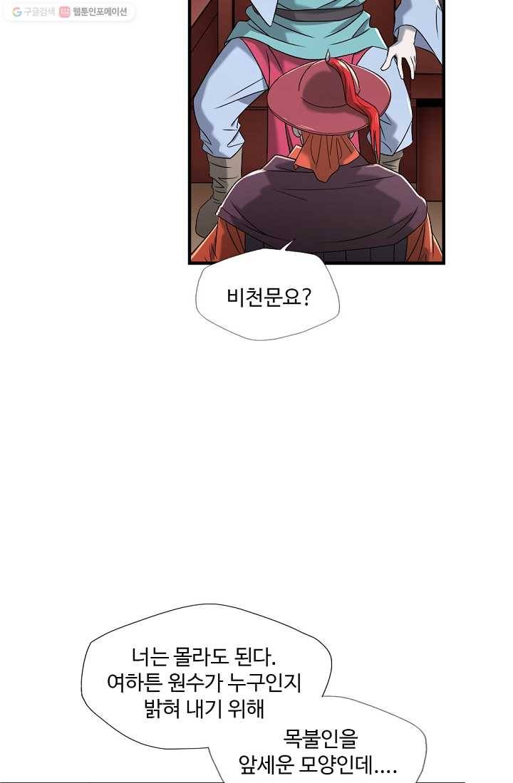 질풍광룡 10화 70