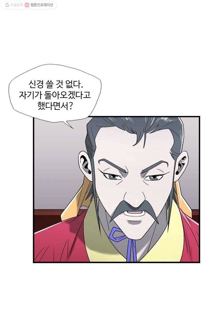 질풍광룡 10화 73