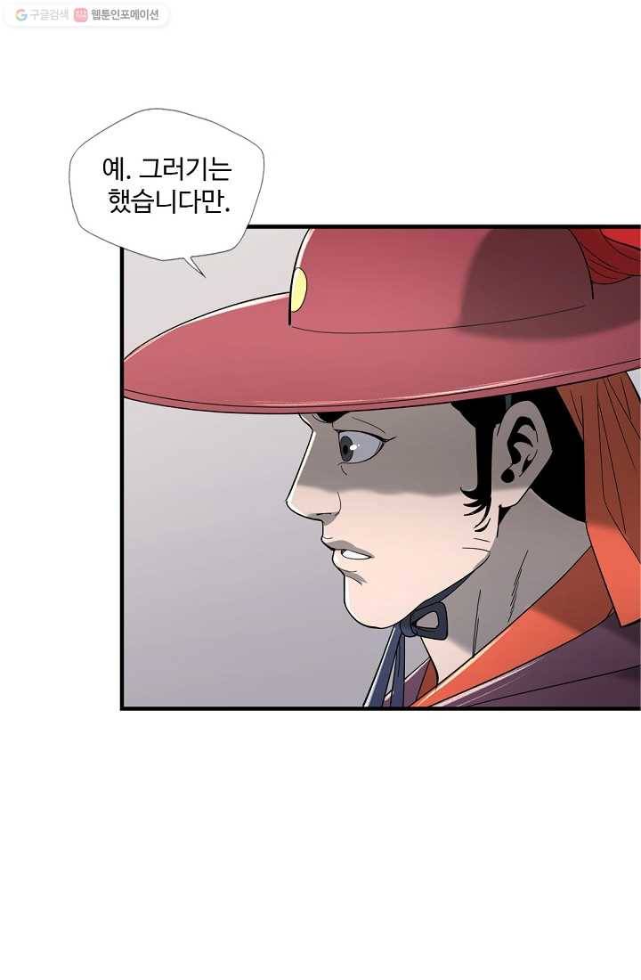 질풍광룡 10화 74
