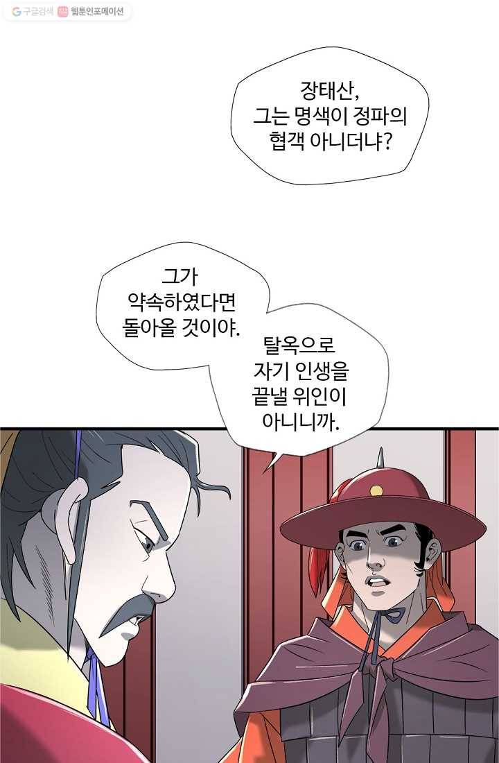 질풍광룡 10화 75