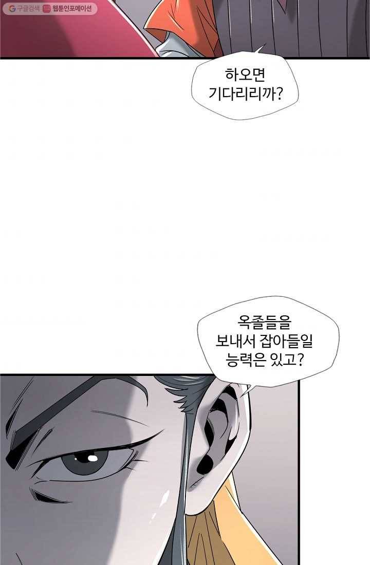 질풍광룡 10화 76