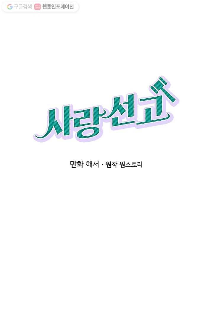 사랑 선고 4화 1